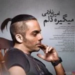 دانلود آهنگ امین غلامی به نام میگیره دلم