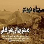 دانلود آهنگ مهزیار عرفان به نام سیاه نپوش - 