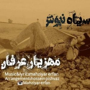 دانلود آهنگ مهزیار عرفان به نام سیاه نپوش