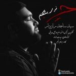 دانلود آهنگ سید ساجد رازدار به نام نری بشکنم - 