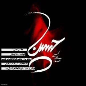 دانلود آهنگ رضا چناری به نام ابوالفضل