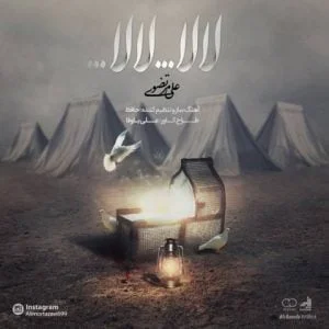 دانلود آهنگ علی مرتضوی به نام لالا لالا
