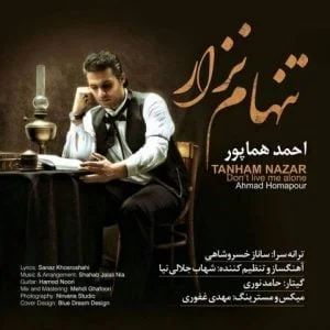 دانلود آهنگ احمد هماپور به نام تنهام نزار