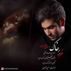 دانلود آهنگ احسان معماریان به نام قطره بر خاک