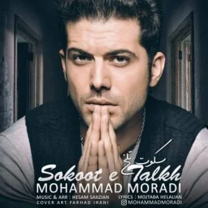 دانلود آهنگ محمد مرادی به نام سکوت تلخ