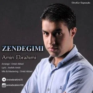 دانلود آهنگ امین ابراهیمی به نام زندگیمی