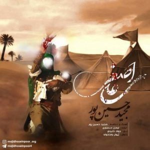 دانلود آهنگ مجید حسین پور به نام علی اصغر