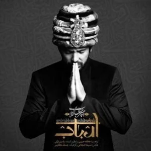 دانلود آهنگ امیرعباس گلاب به نام ارباب