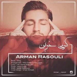 دانلود آهنگ آرمان رسولی به نام گومی خوین