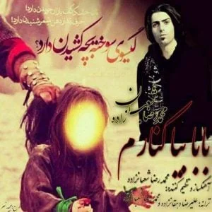 دانلود آهنگ محمدرضا شعبان زاده به نام بابا بیا کنارم