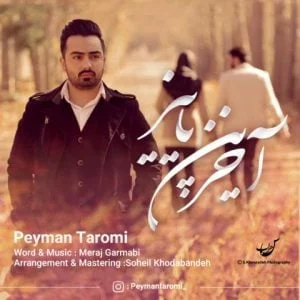 دانلود آهنگ پیمان طارمی به نام آخرین پاییز