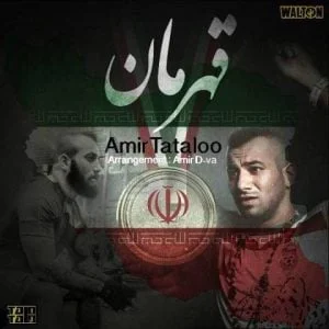 دانلود آهنگ امیرحسین مقصودلو به نام قهرمان