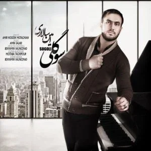 دانلود آهنگ امین سالاری به نام سوگولی