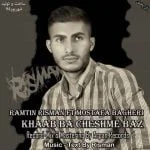 دانلود آهنگ رامتین ریسمان و مصطفی باقری به نام خواب با چشم باز