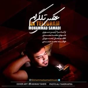 دانلود آهنگ محمد صمدی به نام عکس تلگرام