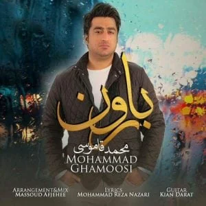 دانلود آهنگ محمد قاموسی به نام بارون