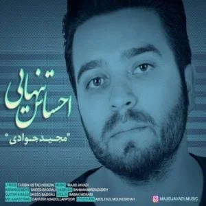 دانلود آهنگ مجید جوادی به نام احساس تنهایی