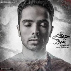 دانلود آهنگ مجید کریم زاده به نام جاده ی بی عبور