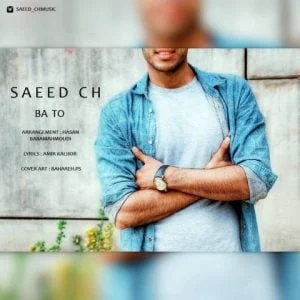 دانلود آهنگ سعید CH به نام با تو