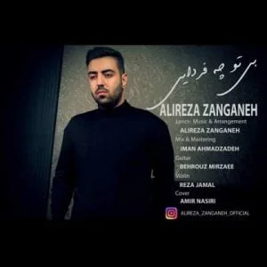 دانلود آهنگ علیرضا زنگنه به نام بی تو چه فردایی