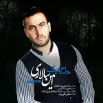 دانلود آهنگ امین سالاری به نام احساس پاک