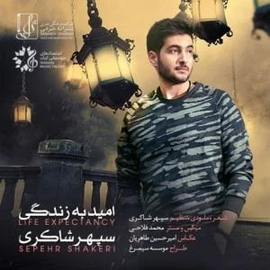 دانلود آهنگ سپهر شاکری به نام امید به زندگی