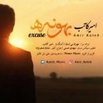 دانلود آهنگ امیر کاتب به نام بهونه