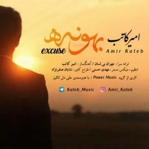 دانلود آهنگ امیر کاتب به نام بهونه