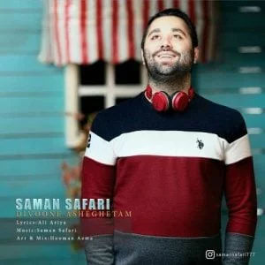 دانلود آهنگ سامان صفری به نام دیوونه عاشقتم
