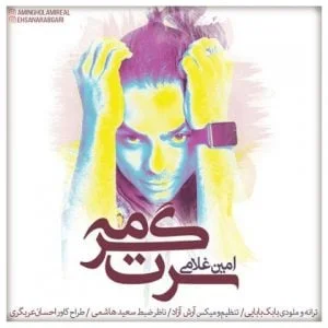 دانلود آهنگ امین غلامی به نام سرت گرمه