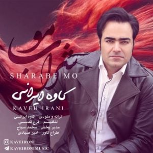 دانلود آهنگ کاوه ایرانی به نام شراب مو