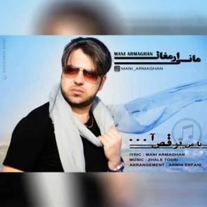 دانلود آهنگ مانی ارمغان به نام با من برقص آ