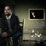 دانلود آهنگ امین پارسی به نام حادثه