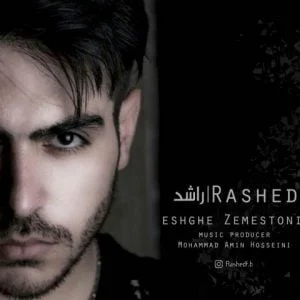 دانلود آهنگ راشد به نام عشق زمستونی
