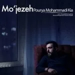 دانلود آهنگ پوریا محمدی کیا به نام معجزه