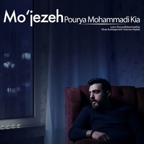 دانلود آهنگ پوریا محمدی کیا به نام معجزه