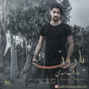 دانلود آهنگ عارف اسدی به نام بارون