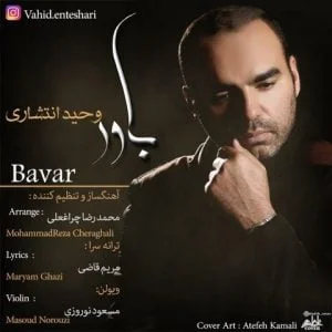 دانلود آهنگ وحید انتشاری به نام باور