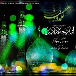 دانلود آهنگ آراد خدادادی به نام گلمدون