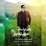 دانلود آهنگ علیرضا سام به نام دیوونه بازی - 
