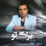 دانلود آهنگ مهیار چراغی به نام برای تو - 