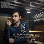 دانلود آهنگ محمدجواد کرمانشاهی به نام سراغمو نمیگیری - 