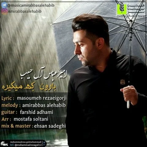 دانلود آهنگ امیرعباس آل حبیب به نام بارون که میگیره