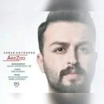 دانلود آهنگ صابر ستوده به نام آرزو