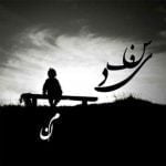 دانلود آهنگ من به نام سفید - 