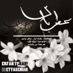 دانلود آهنگ عرفان ترابی به نام عطر یاس