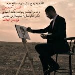 دانلود آهنگ حامد احمدی به نام فرزندان انقلاب