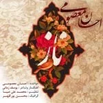 دانلود آهنگ احسان معصومی به نام ناز - 