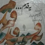 دانلود آهنگ مهدی کیا به نام یه قدم