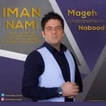 دانلود آهنگ ایمان نامی به نام مگه قرارمون نبود